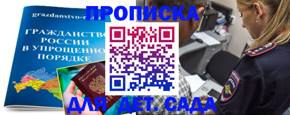 прописка для школы в Изобильном