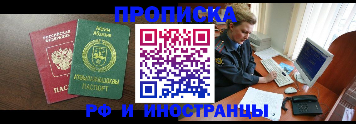 прописка законно в Изобильном